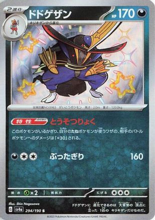 Image of Kingambit - 294/190 (294/190) - SV4a Shiny Treasure ex Holofoil