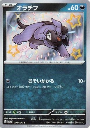 Image of Maschiff - 295/190 (295/190) - SV4a Shiny Treasure ex Holofoil