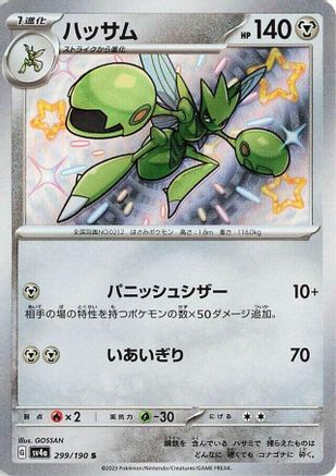 Image of Scizor - 299/190 (299/190) - SV4a Shiny Treasure ex Holofoil