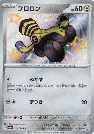 Image of Varoom - 300/190 (300/190) - SV4a Shiny Treasure ex Holofoil