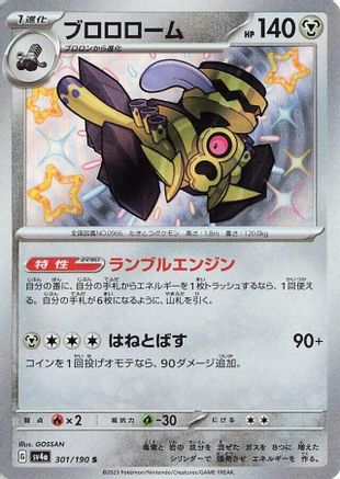 Image of Revavroom - 301/190 (301/190) - SV4a Shiny Treasure ex Holofoil