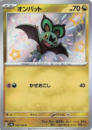 Image of Noibat - 302/190 (302/190) - SV4a Shiny Treasure ex Holofoil