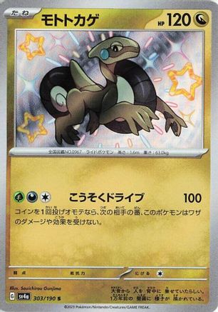 Image of Cyclizar - 303/190 (303/190) - SV4a Shiny Treasure ex Holofoil