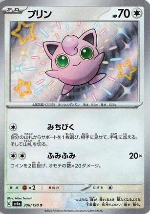 Image of Jigglypuff - 306/190 (306/190) - SV4a Shiny Treasure ex Holofoil