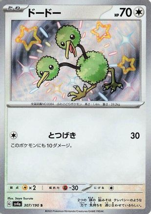 Image of Doduo - 307/190 (307/190) - SV4a Shiny Treasure ex Holofoil