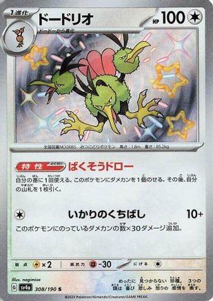 Image of Dodrio - 308/190 (308/190) - SV4a Shiny Treasure ex Holofoil