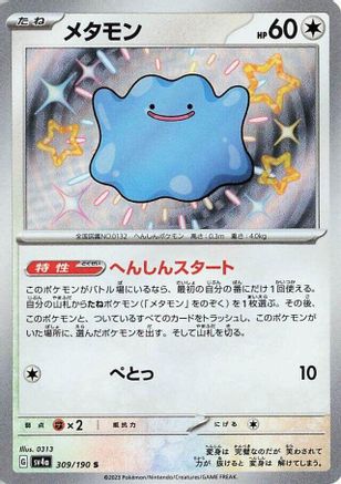 Image of Ditto - 309/190 (309/190) - SV4a Shiny Treasure ex Holofoil