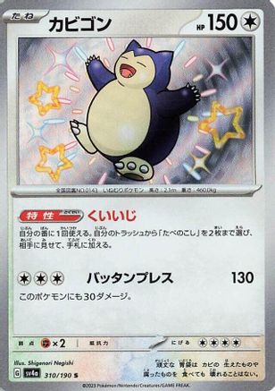 Image of Snorlax - 310/190 (310/190) - SV4a Shiny Treasure ex Holofoil
