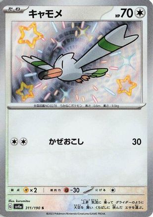 Image of Wingull - 311/190 (311/190) - SV4a Shiny Treasure ex Holofoil