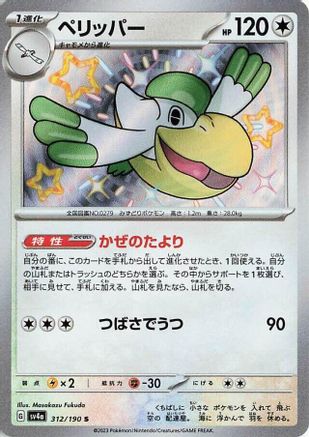 Image of Pelipper - 312/190 (312/190) - SV4a Shiny Treasure ex Holofoil
