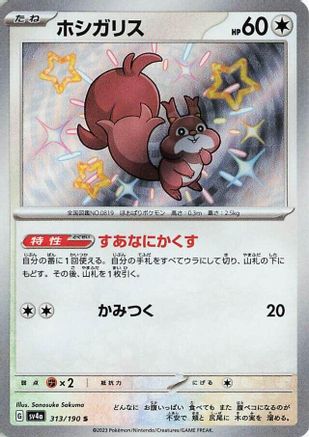 Image of Skwovet - 313/190 (313/190) - SV4a Shiny Treasure ex Holofoil