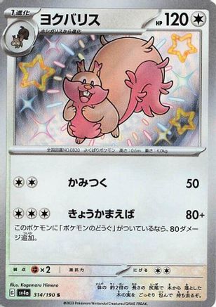 Image of Greedent - 314/190 (314/190) - SV4a Shiny Treasure ex Holofoil