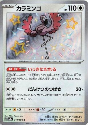 Image of Flamigo - 319/190 (319/190) - SV4a Shiny Treasure ex Holofoil