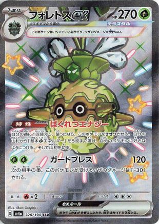 Image of Forretress ex - 320/190 (320/190) - SV4a Shiny Treasure ex Holofoil