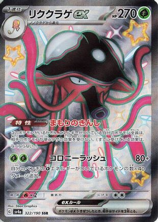 Image of Toedscruel ex - 322/190 (322/190) - SV4a Shiny Treasure ex Holofoil