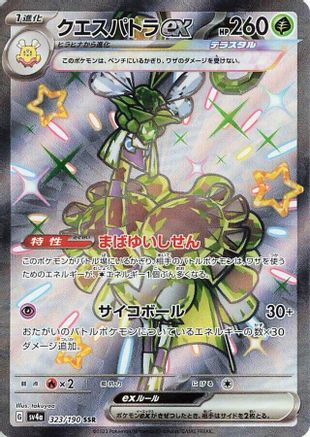 Image of Espathra ex - 323/190 (323/190) - SV4a Shiny Treasure ex Holofoil