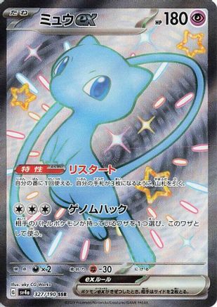 Image of Mew ex - 327/190 (327/190) - SV4a Shiny Treasure ex Holofoil