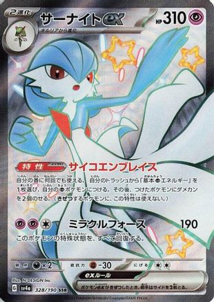 Image of Gardevoir ex - 328/190 (328/190) - SV4a Shiny Treasure ex Holofoil