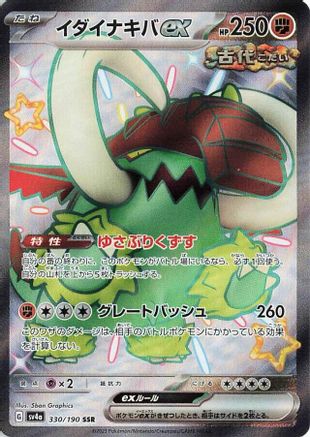 Image of Great Tusk ex - 330/190 (330/190) - SV4a Shiny Treasure ex Holofoil