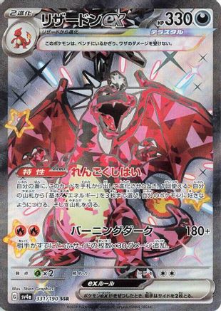 Image of Charizard ex - 331/190 (331/190) - SV4a Shiny Treasure ex Holofoil