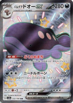 Image of Paldean Clodsire ex - 332/190 (332/190) - SV4a Shiny Treasure ex Holofoil