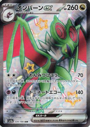 Image of Noivern ex - 334/190 (334/190) - SV4a Shiny Treasure ex Holofoil