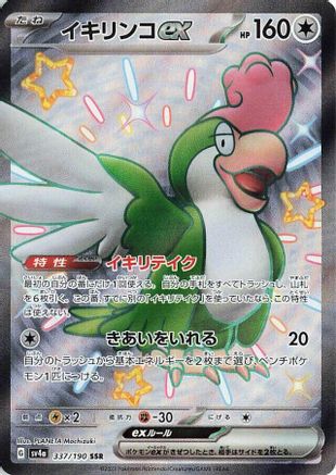 Image of Squawkabilly ex - 337/190 (337/190) - SV4a Shiny Treasure ex Holofoil