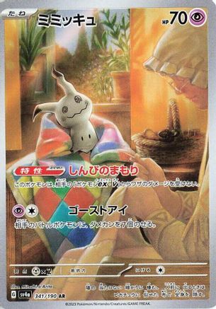 Image of Mimikyu - 341/190 (341/190) - SV4a Shiny Treasure ex Holofoil