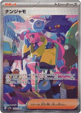 Image of Iono - 350/190 (350/190) - SV4a Shiny Treasure ex