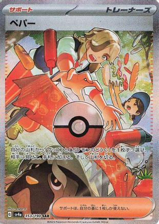 Image of Arven - 353/190 (353/190) - SV4a Shiny Treasure ex Holofoil