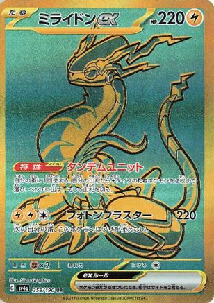 Image of Miraidon ex - 358/190 (358/190) - SV4a Shiny Treasure ex