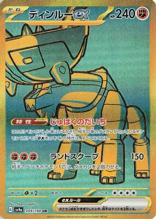 Image of Ting-Lu ex - 359/190 (359/190) - SV4a Shiny Treasure ex