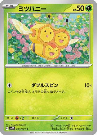 Image of Combee (003/071) - SV2P Snow Hazard