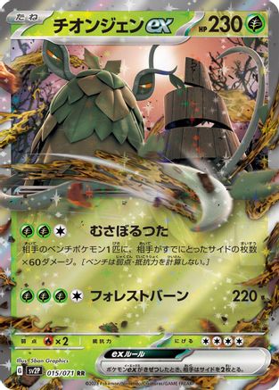 Image of Wo-Chien ex - 015/071 (015/071) - SV2P Snow Hazard Holofoil