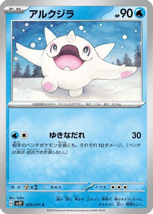 Image of Cetoddle - 020/071 (020/071) - SV2P Snow Hazard