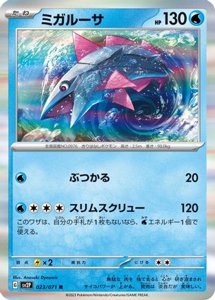 Image of Veluza (023/071) - SV2P Snow Hazard Holofoil