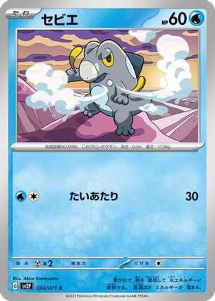 Image of Frigibax - 024/071 (024/071) - SV2P Snow Hazard