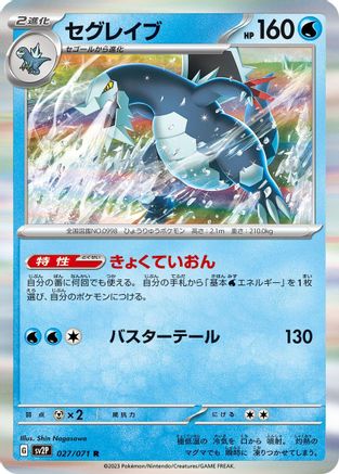 Image of Baxcalibur - 027/071 (027/071) - SV2P Snow Hazard Holofoil