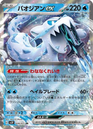 Image of Chien-Pao ex - 028/071 (028/071) - SV2P Snow Hazard Holofoil