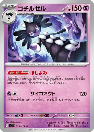 Image of Gothitelle (033/071) - SV2P Snow Hazard