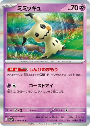 Image of Mimikyu (034/071) - SV2P Snow Hazard Holofoil