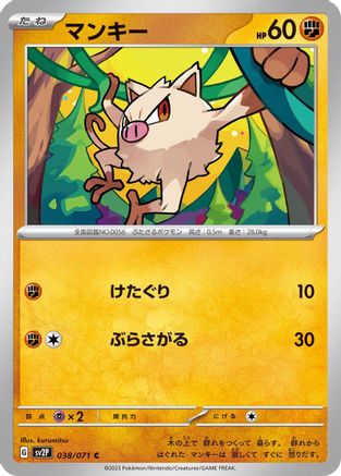 Image of Mankey (038/071) - SV2P Snow Hazard