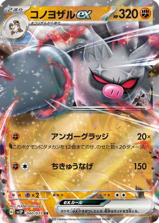 Image of Annihilape ex - 040/071 (040/071) - SV2P Snow Hazard Holofoil