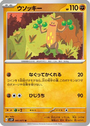 Image of Sudowoodo - 041/071 (041/071) - SV2P Snow Hazard