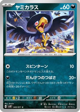 Image of Murkrow (045/071) - SV2P Snow Hazard
