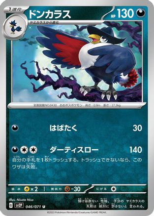 Image of Honchkrow (046/071) - SV2P Snow Hazard