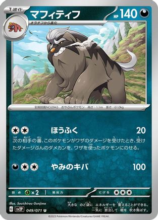 Image of Mabosstiff (049/071) - SV2P Snow Hazard