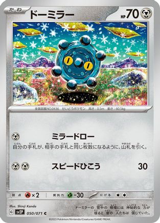 Image of Bronzor (050/071) - SV2P Snow Hazard