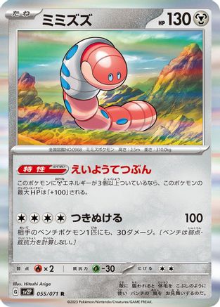 Image of Orthworm - 055/071 (055/071) - SV2P Snow Hazard Holofoil