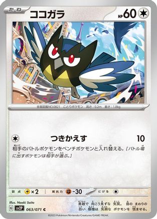 Image of Rookidee - 063/071 (063/071) - SV2P Snow Hazard